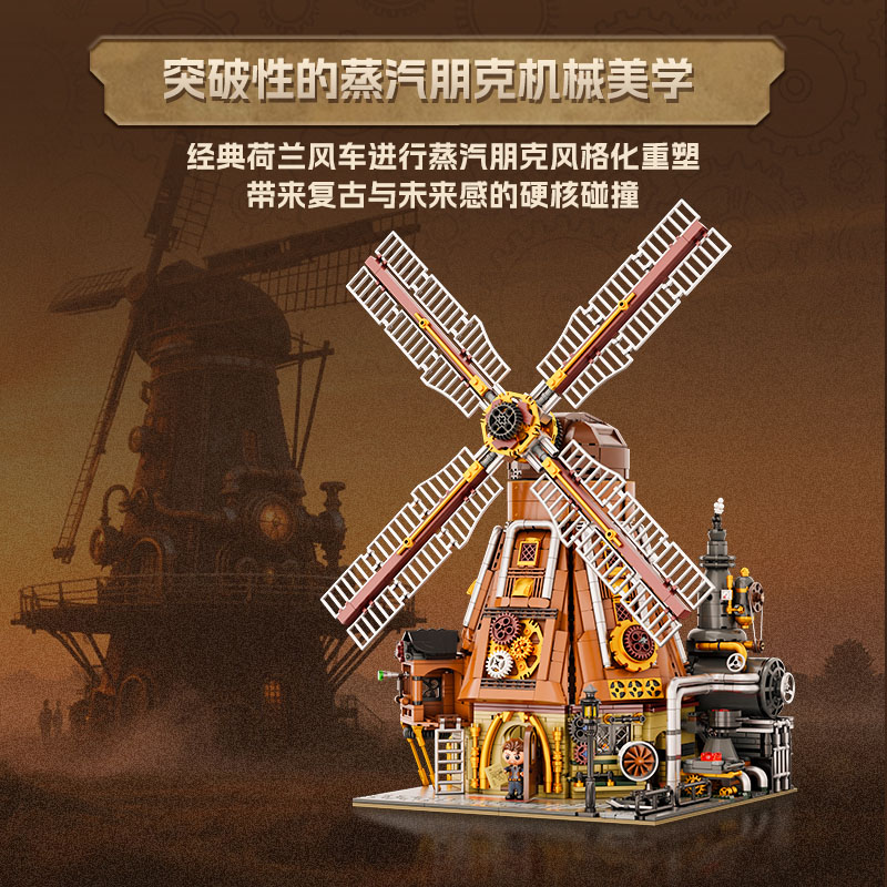 蒸汽朋克风车工坊